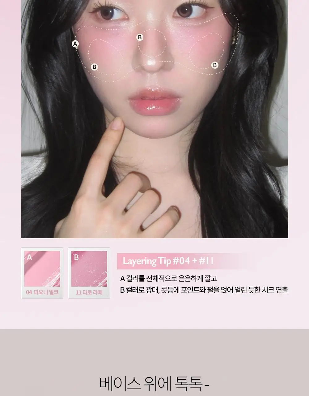 [올영단독컬러] 비디비치 페탈 글로우 크림 블러시 기획 (+퍼프 증정) 상세페이지 11